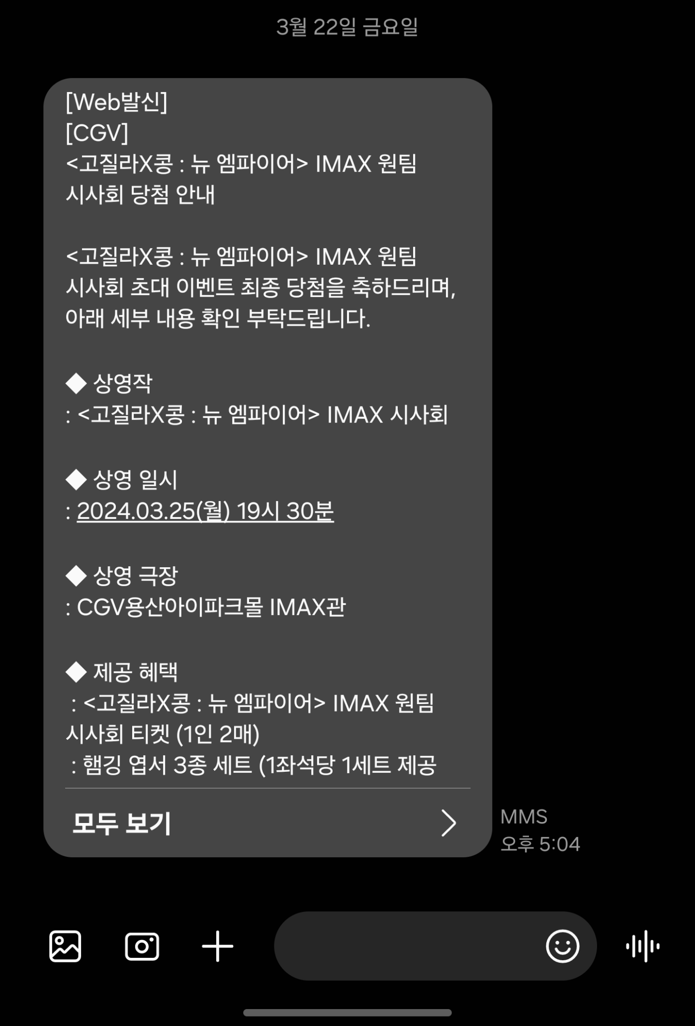 고질라 X 콩: 뉴 엠파이어 시사회 당첨!