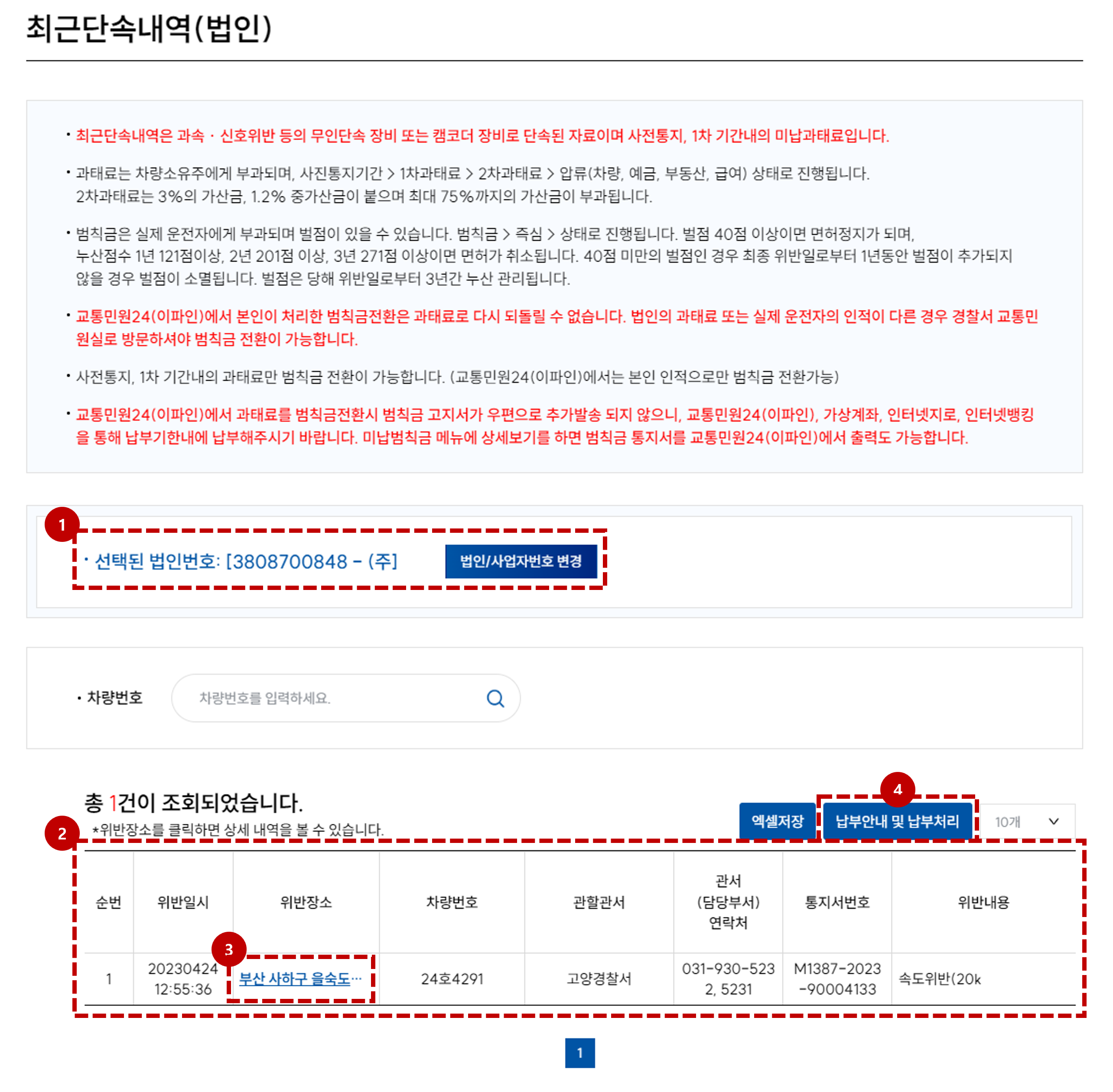 이파인24 최근단속내역&amp;#44; 실시간 조회 언제부터? (+ 차량번호 조회)