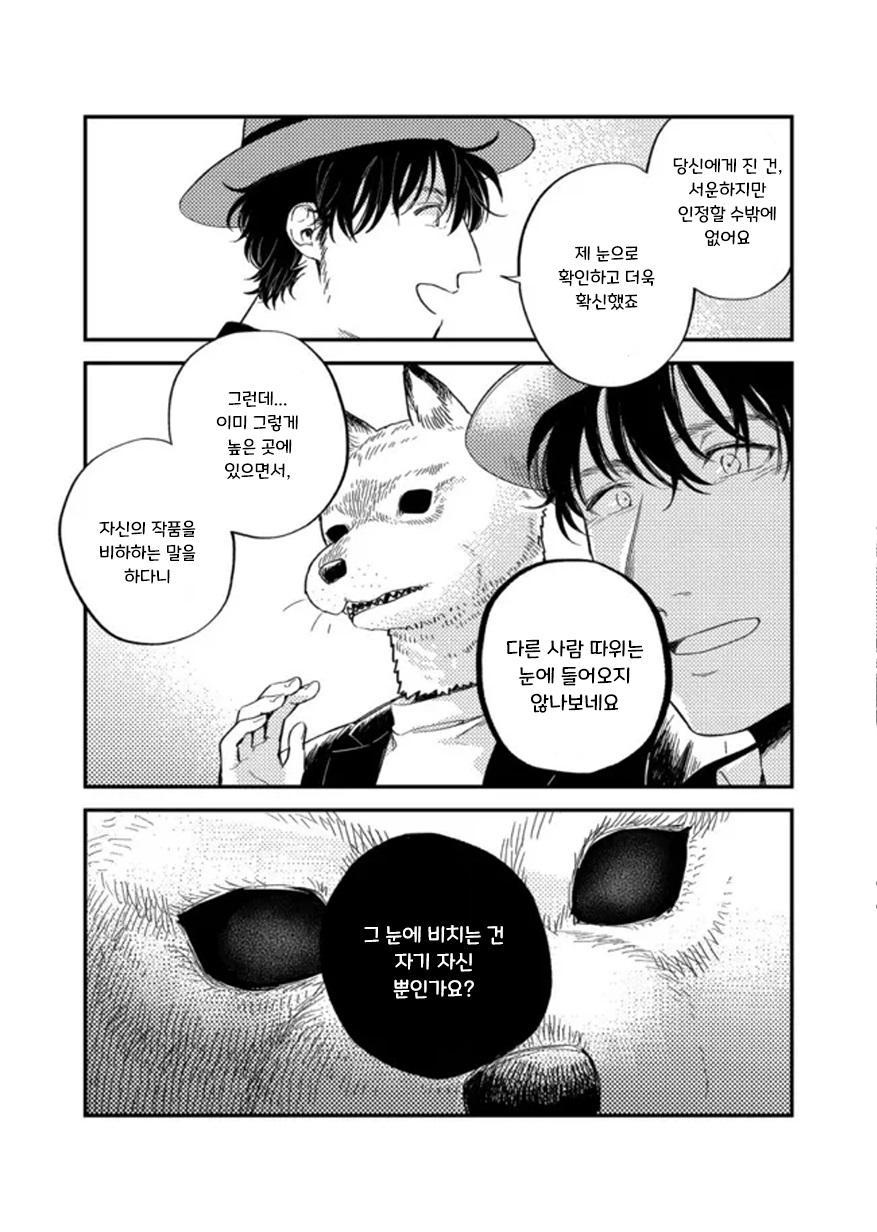 헬레나와 늑대씨 4화 헬레나와 늑대씨 4화
