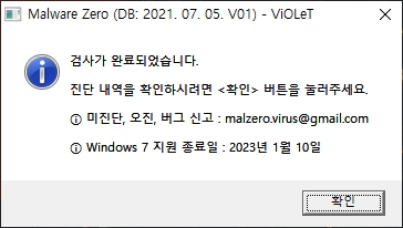 Malware Zero MZK 무료 유해 악성코드 제거 도구 10