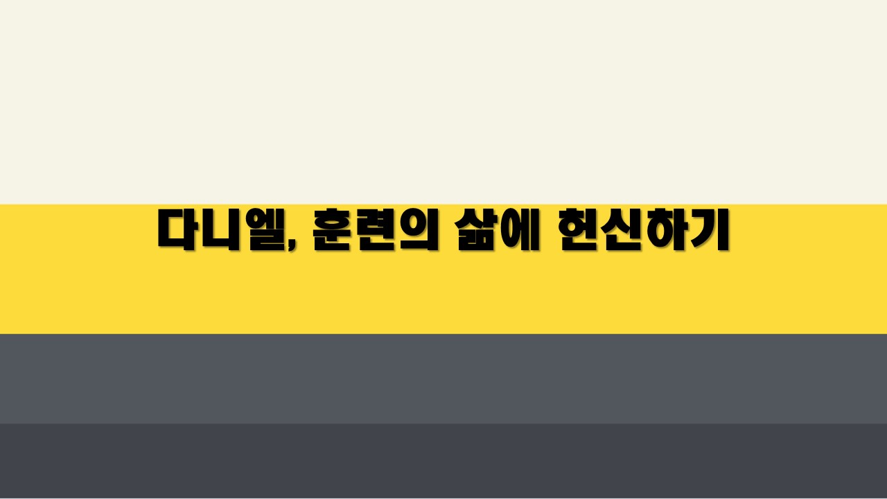  다니엘, 훈련의 삶에 헌신하기