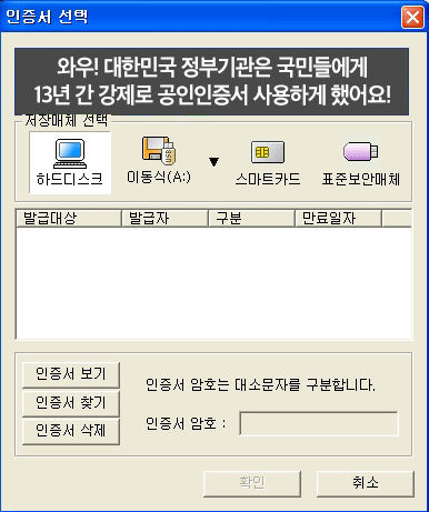  공인 인증서 갱신하기
