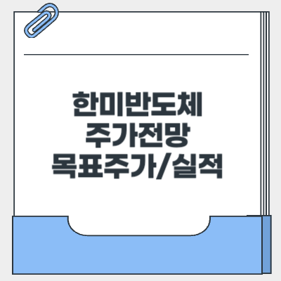 한미반도체 주가전망