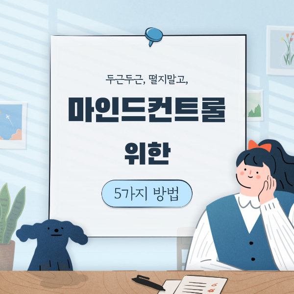 마인드 컨트롤