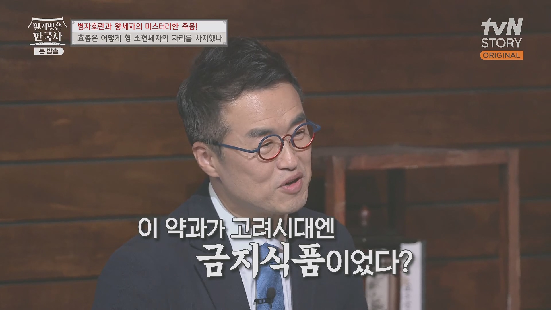 벌거벗은 한국사.효종.E81.231108p.H264-F1RST.mp4_20240529_200032.854.jpg