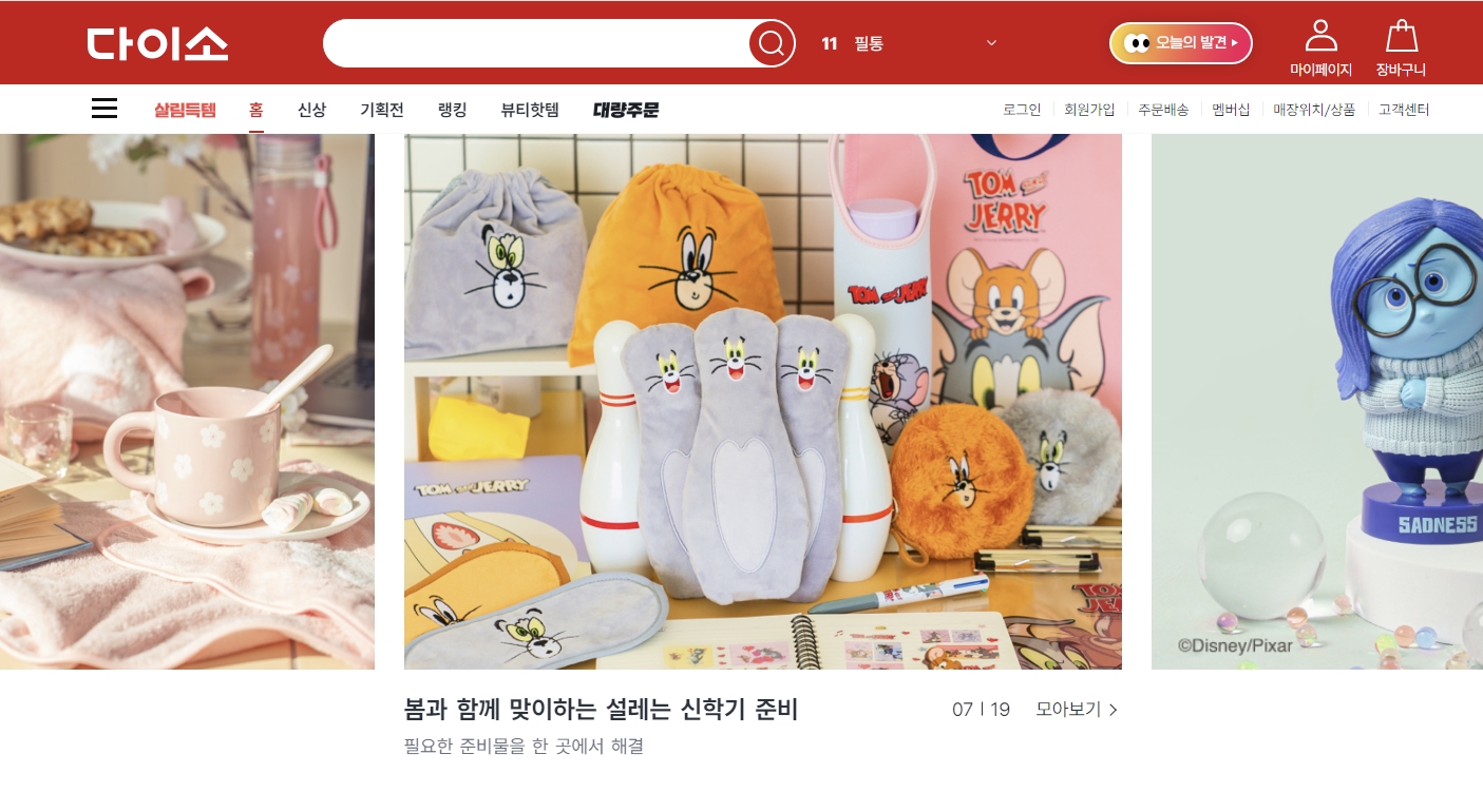 다이소 홈페이지