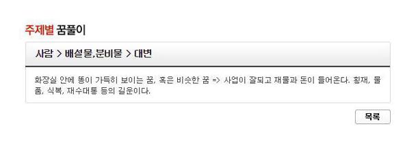 무료꿈해몽풀이100가지꿈해몽풀이
