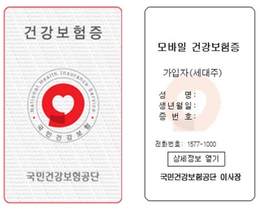 [건강보험증의 발급]