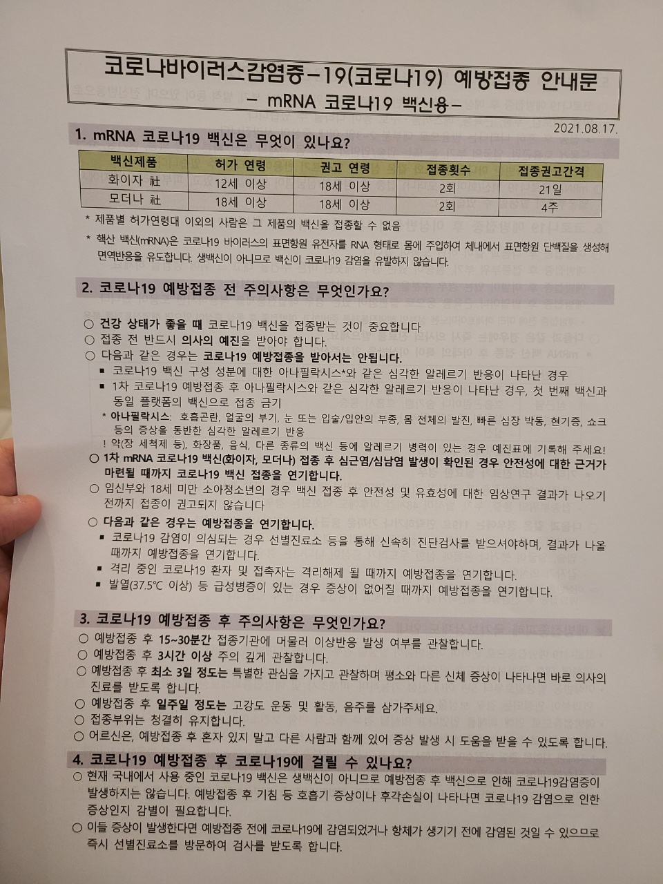 화이자 부스터샷 (3차 접종) 후기 (예약, 부작용 등) - undefined - 2. 접종과정 - 2) 접종 후 주의사항 화이자 부스터샷 (3차 접종) 후기 (예약, 부작용 등) - undefined - 2. 접종과정 - 2) 접종 후 주의사항