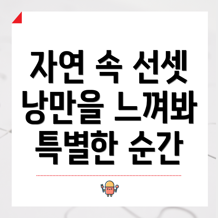 국립자연휴양림