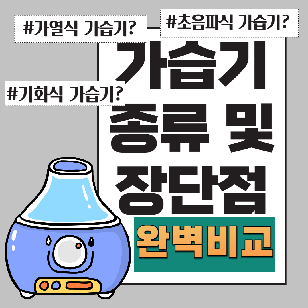 가습기비교