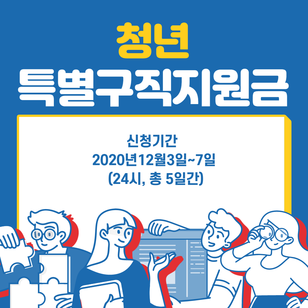  청년특별구직지원금 추가 모집