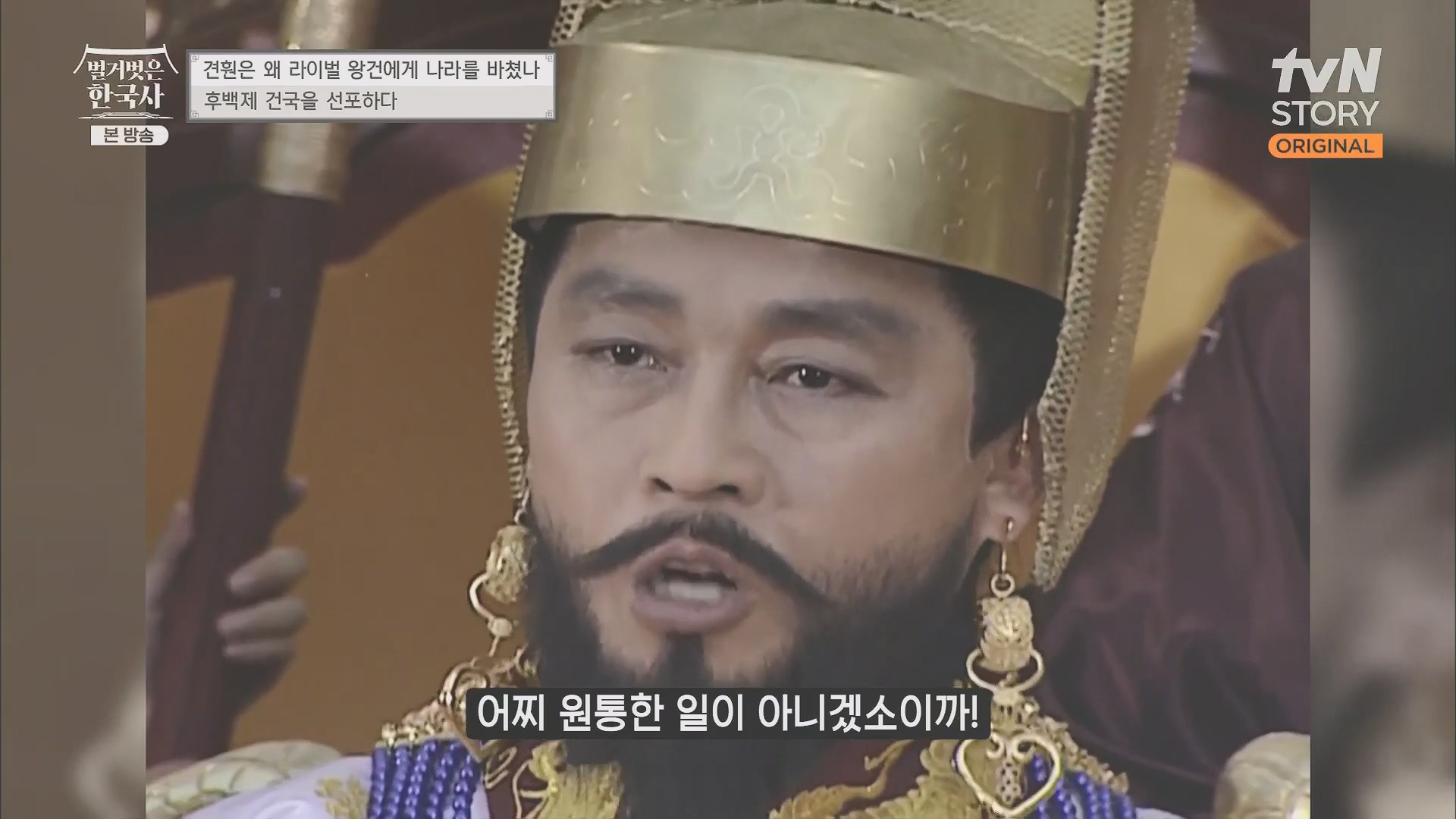 벌거벗은 한국사.E58.230531p.H264-F1RST.mp4_20240102_202507.777.jpg