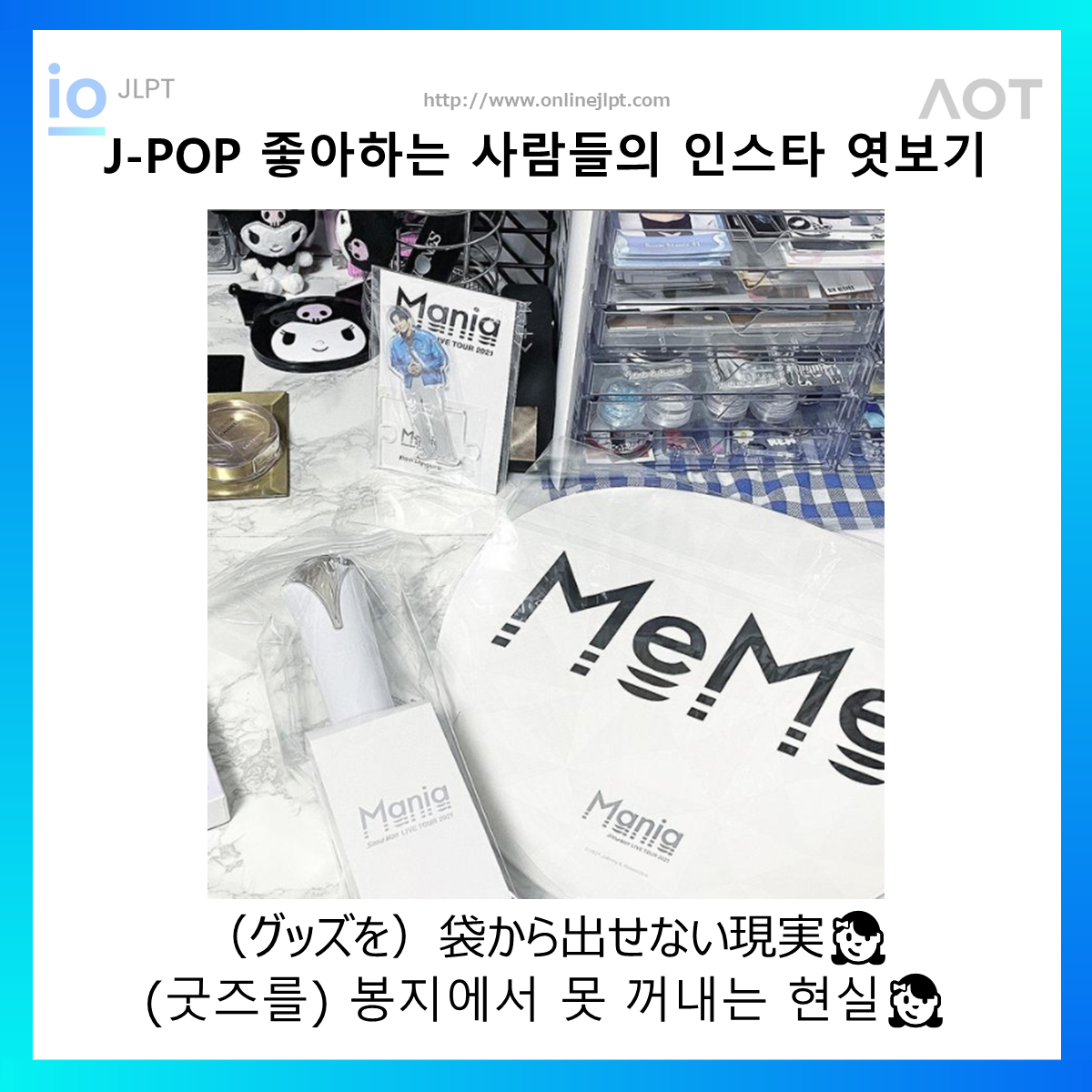  ［인스타 엿보기］袋から出せない現実
