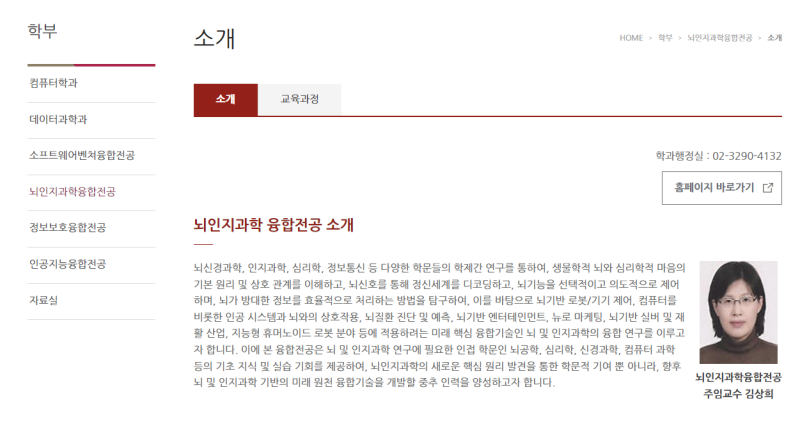 고려대학교 뇌인지과학