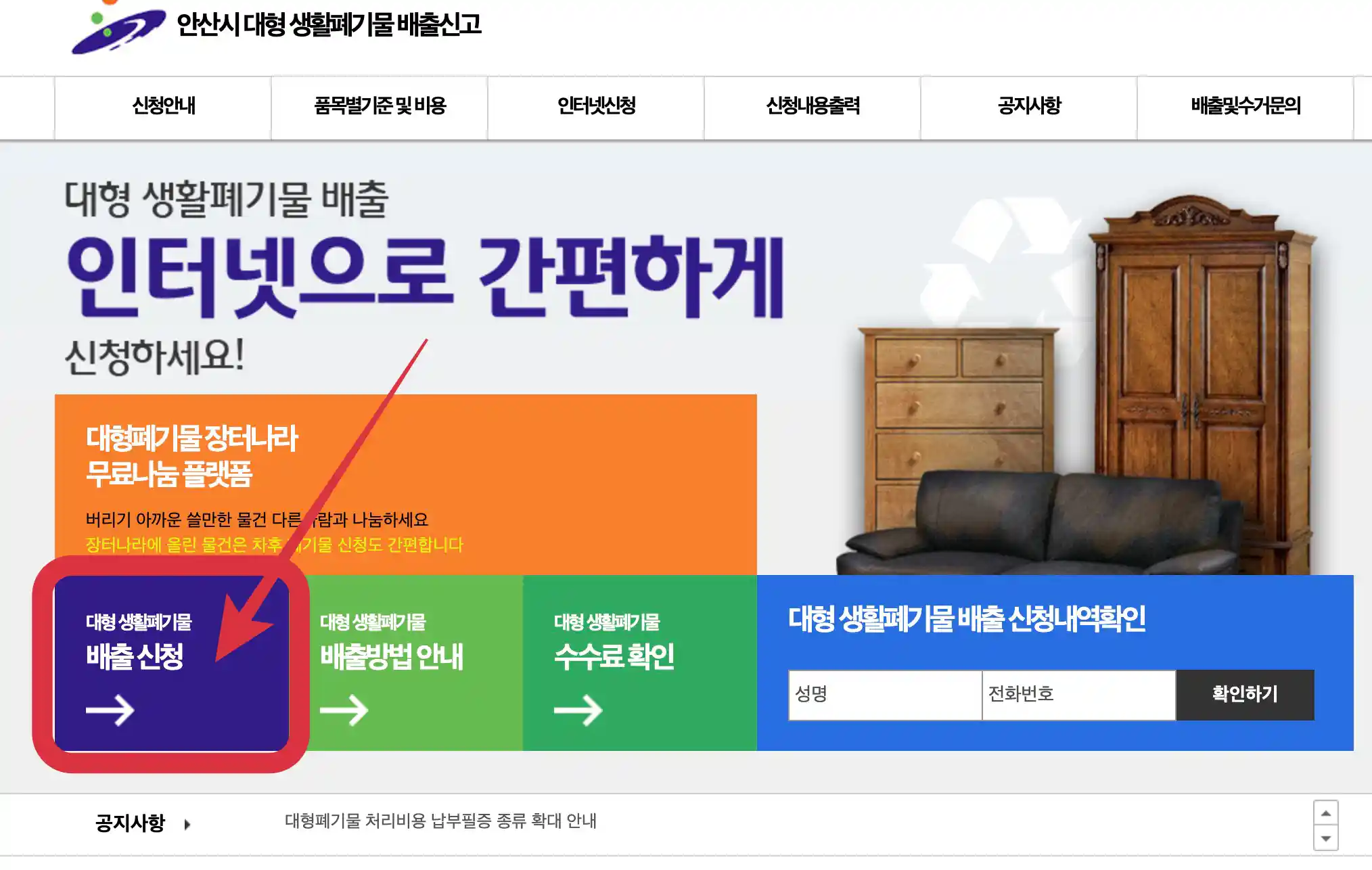 안산시 대형폐기물 인터넷 신고 사이트