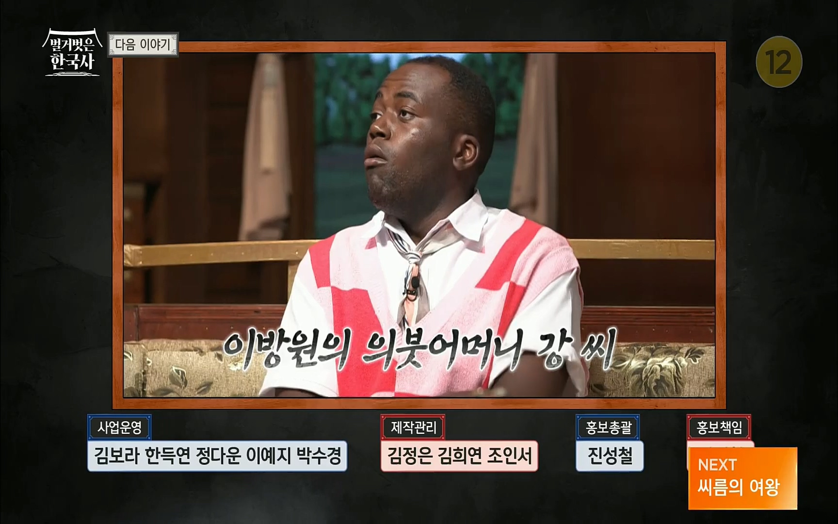 벌거벗은 한국사.E13.220720p.H264-F1RST.mp4_20220723_154340.586.jpg