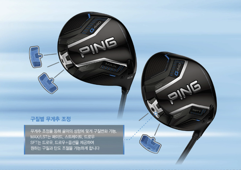 핑 G440 드라이버5