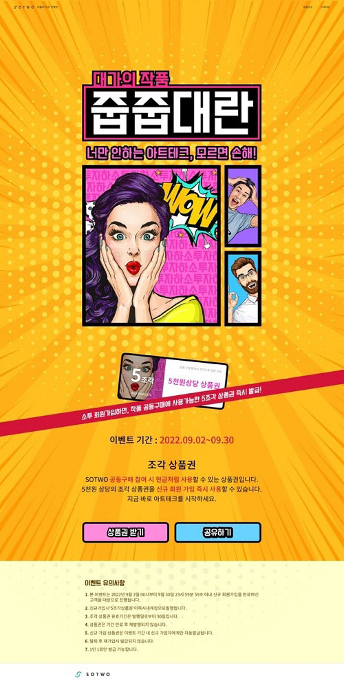  서울옥션블루 소투줍줍대란이벤트