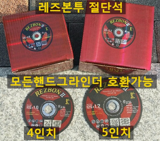  한국레즈본 레즈본투 5인치 커팅석