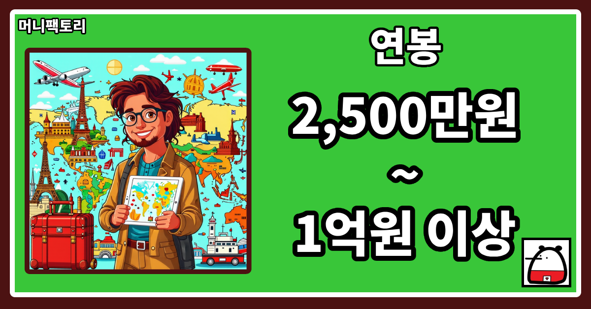 연봉
