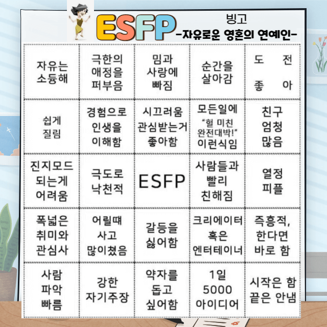 ESFP 특징