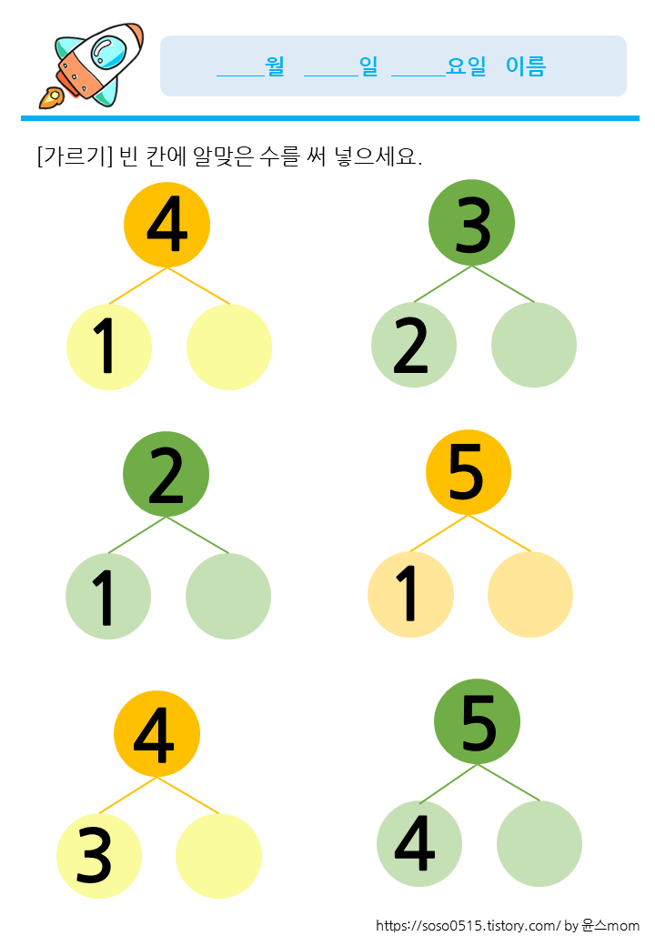  가르기 / 5이내의 수 혼합 가르기 / 유아수학 / 무료 수학 프린트 학습지 / 엄마표 무표 프린트 학습지