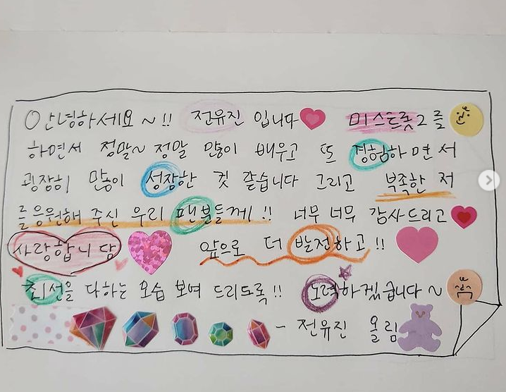  미스트롯2 전유진 손편지 실력에 마음씨까
