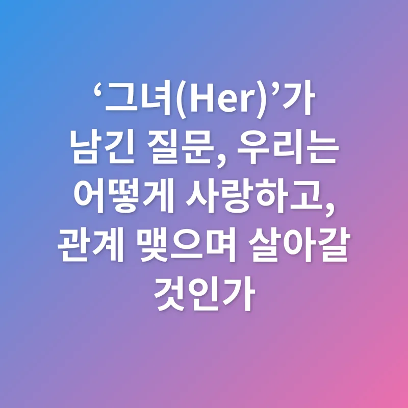 인공지능과의 사랑_3
