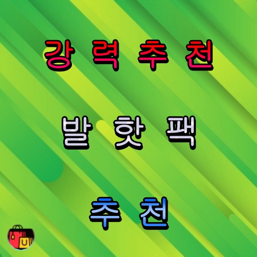발핫팩