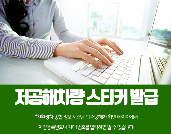 아직 안 받으셨나요 저공해차량 스티커 발급 6