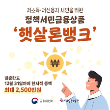  햇살론 뱅크 자격 서류 신청방법 취급은행 보증한도