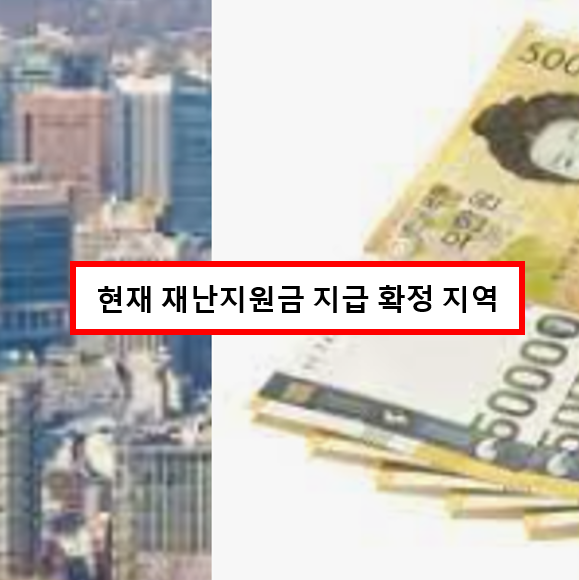  담양군 재난지원금 10만원 신청 정보 (대상, 신청방법, 신청기간)