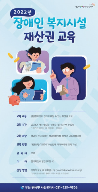  성남시 장애인권리증진센터, 2022년 장애인 복지시설 재산권 교육 진행