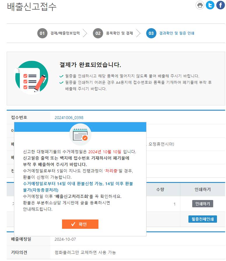 대형폐기물 스티커 인터넷 발급