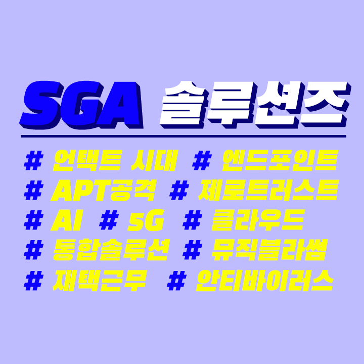 SGA솔루션즈-코스닥-초소형주