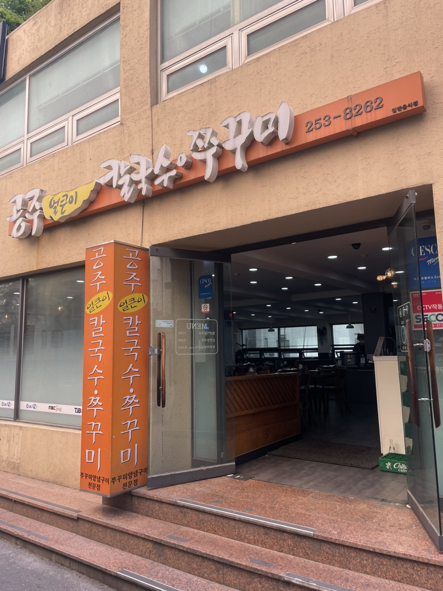 공주칼국수 이미지