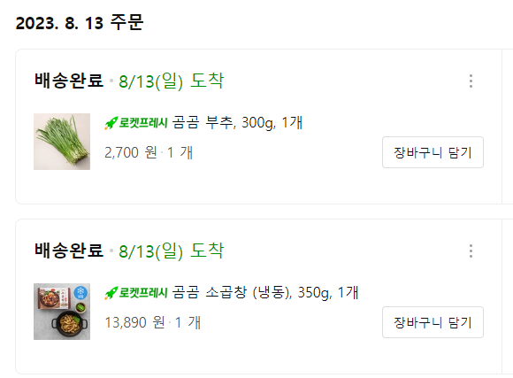 쿠팡 곰곰 냉동 소곱창 가격