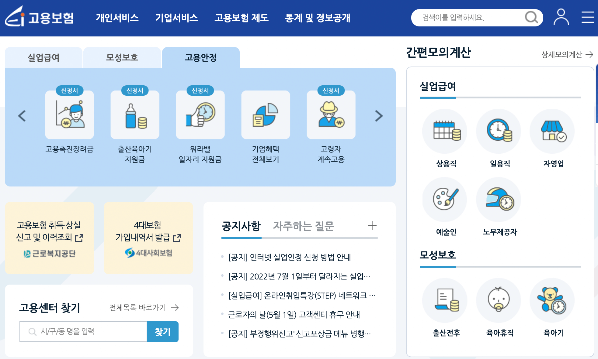 고용보험-홈페이지