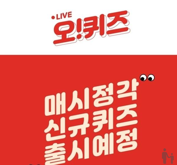 6월 13일 6시 오퀴즈 삼성 삼닷 LIVE 하기스 썸머팬티 밴드 오퀴즈 정답