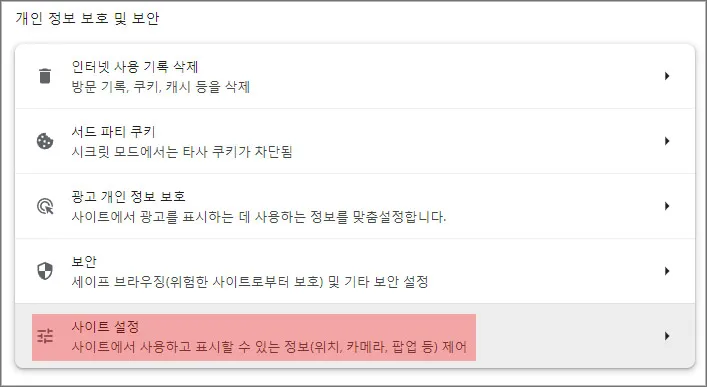 크롬-팝업차단-해제-방법