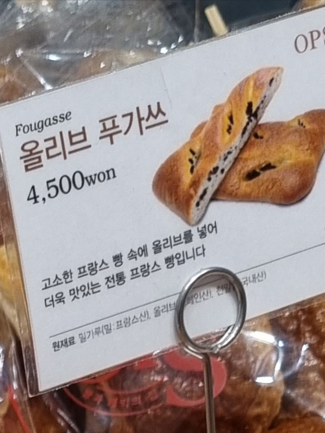 옵스 자이언트 식빵