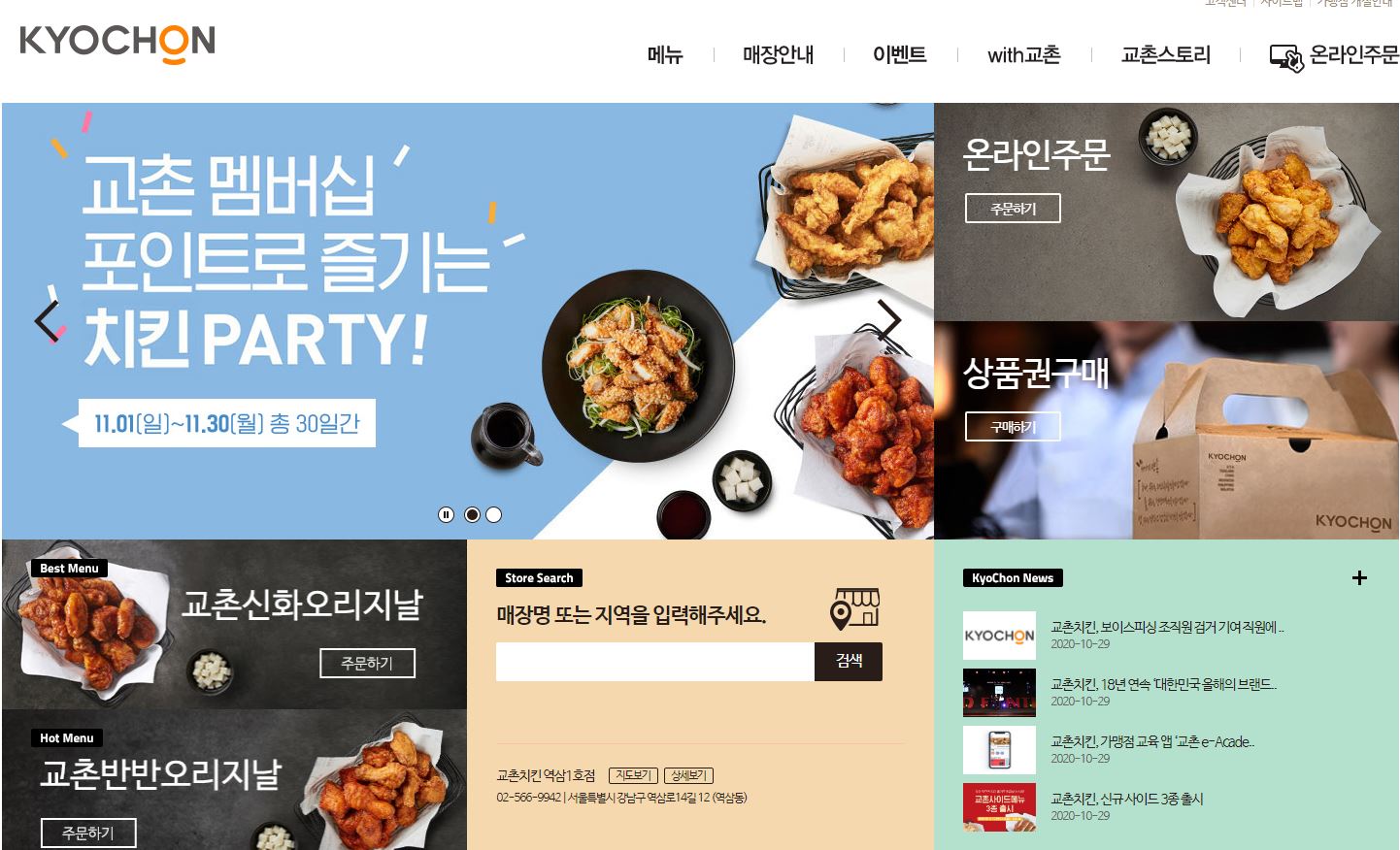  교촌치킨 공모주 청약 후기