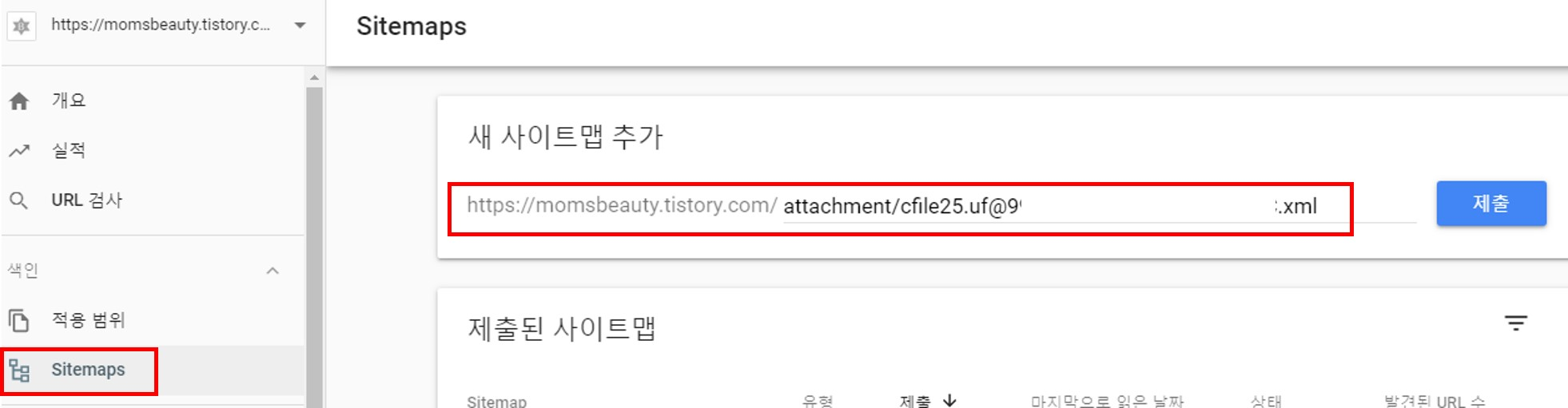 사이트맵 구글 등록방법