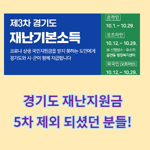 경기도 3차 재난지원금