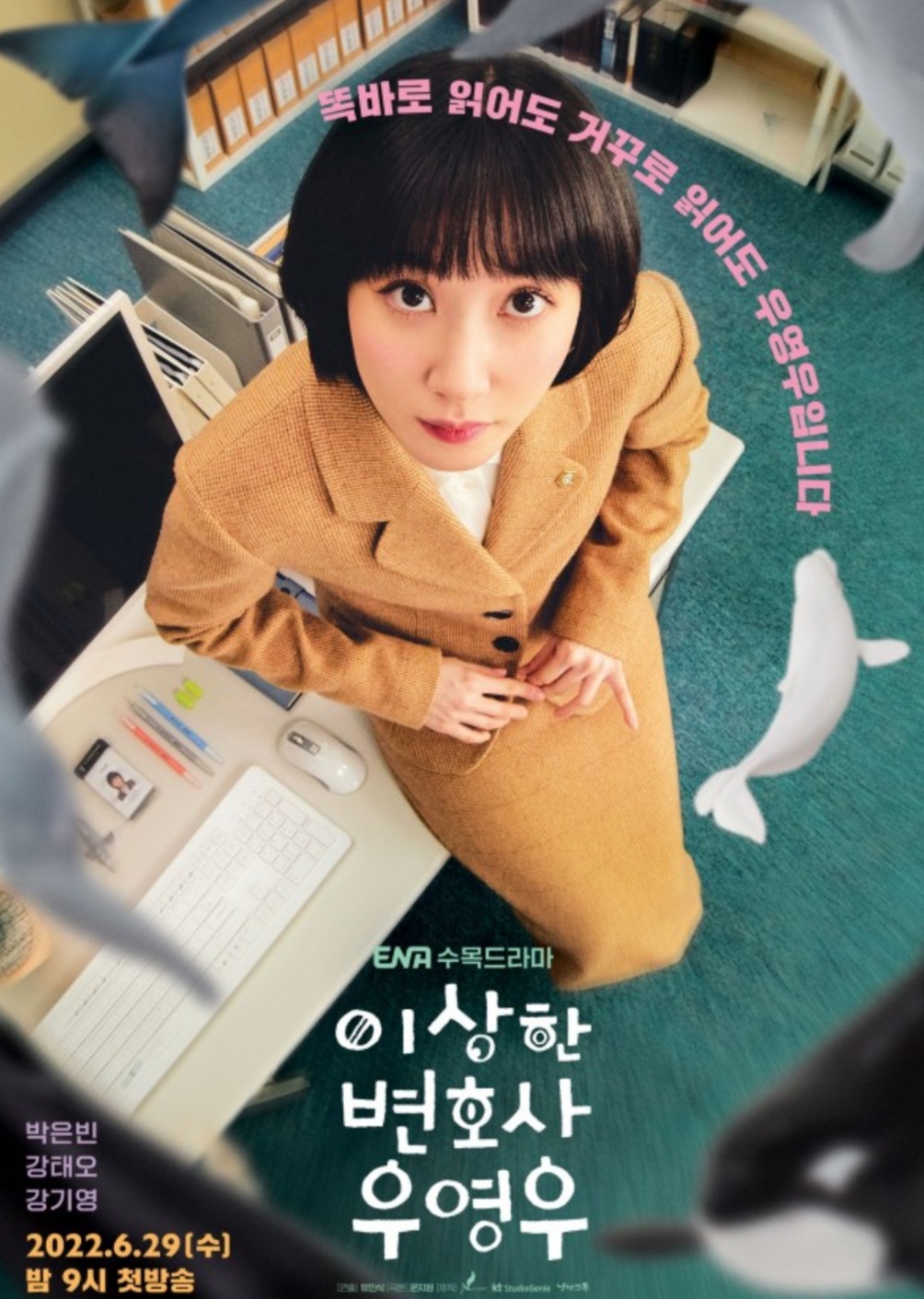 이상한-변호사-우영우