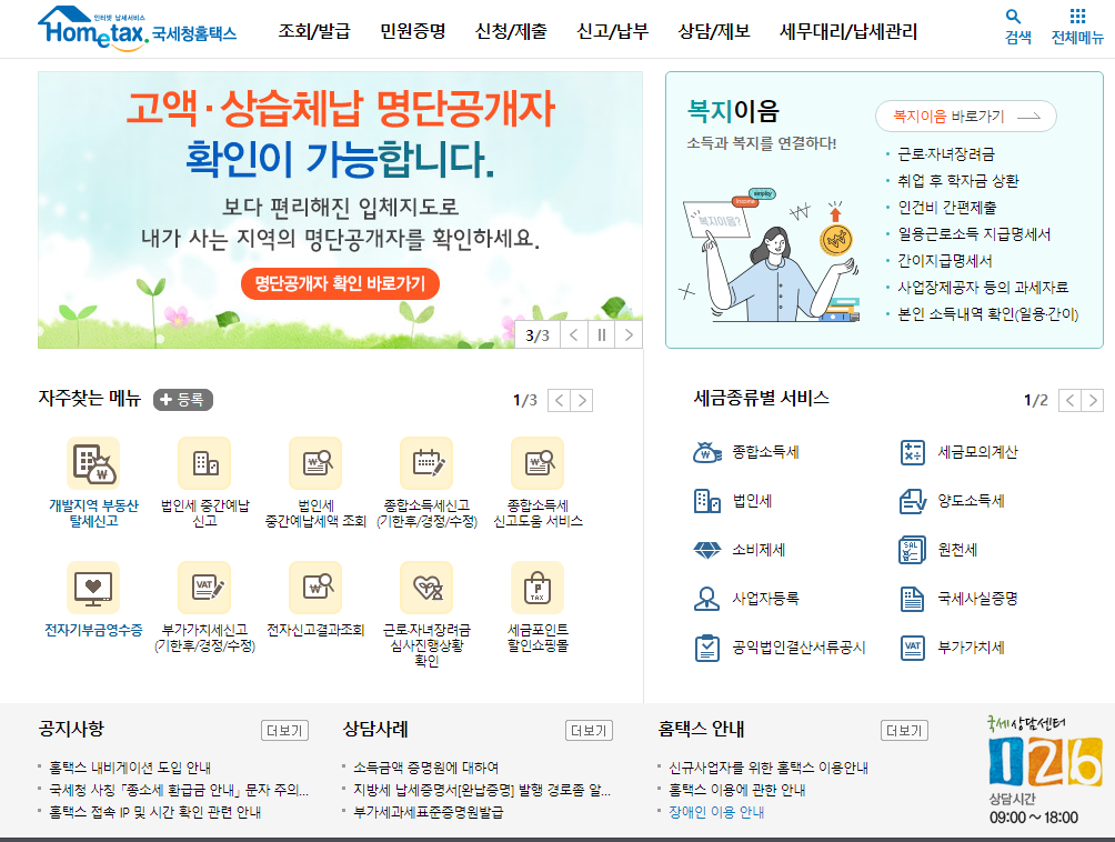 이 사진은 근로장려금 신청 홈페이지인 국세청 홈텍스의 메인 사진입니다