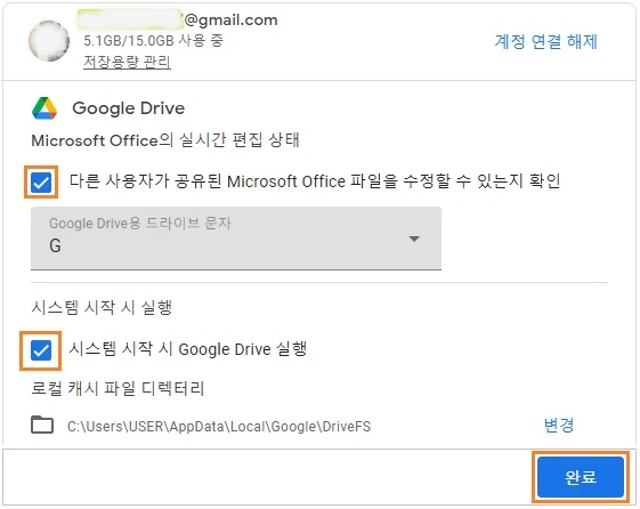 시스템 시작 시 Google Drive 실행