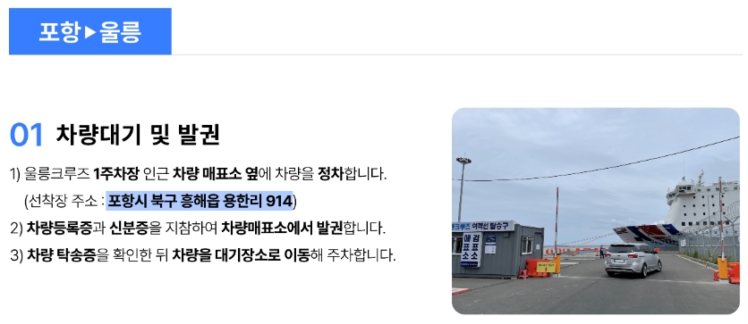포항 - 울릉 차량 인도방법 1