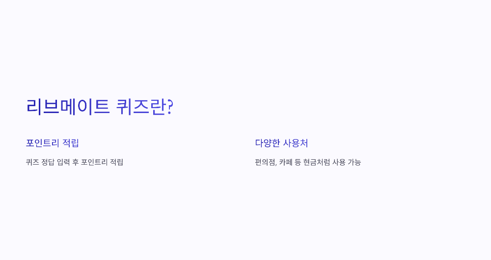 KB Pay 리브메이트 퀴즈란?